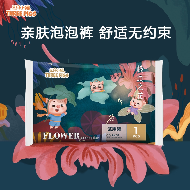 三只小猪试用拉拉裤|千人回购