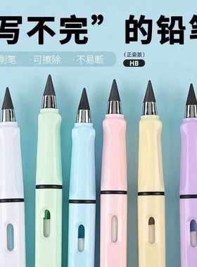 永恒铅笔写不完的黑科技不用削免削换笔头正姿钢笔式写字儿童学生专用不断芯无铅可擦