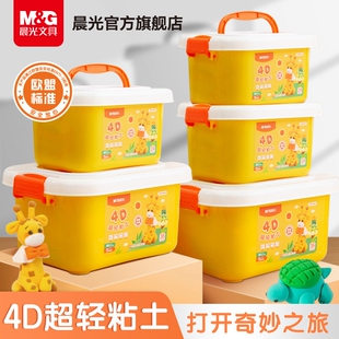 4D超轻粘土24色36色儿童彩泥黏土橡皮泥宝宝手工diy玩具 晨光文具