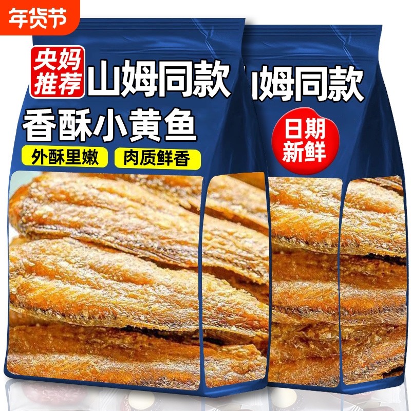 过年深海香酥小黄鱼酥黄花鱼即食干货小吃休闲零食青岛特产酥脆,零食/坚果/特产,即食鱼零食,淘宝优惠券,粉丝福利购,淘宝优惠卷