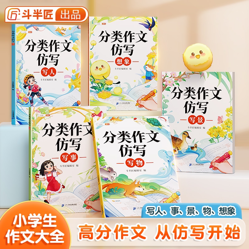 斗半匠小学生优秀作文大全