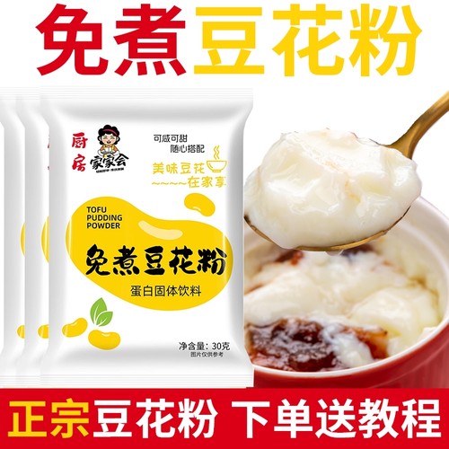 布丁豆花粉 免煮 解馋速食 早味豆花甜品餐饮商用 桂花冰豆花