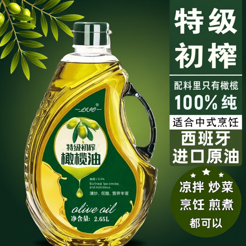 官方正品橄榄油纯正特级初榨橄榄油2.65L装0添加食用油家用炒菜