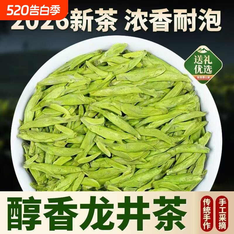 新茶龙井茶叶明前2026头采新豆香浓香耐泡型正宗绿茶罐装口粮茶叶