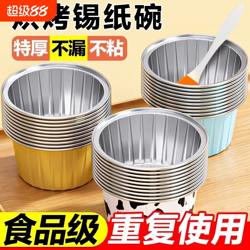 空气炸锅锡纸碗可重复使用铝箔家用烤箱布丁蛋糕烘焙模具锡纸盒杯图片