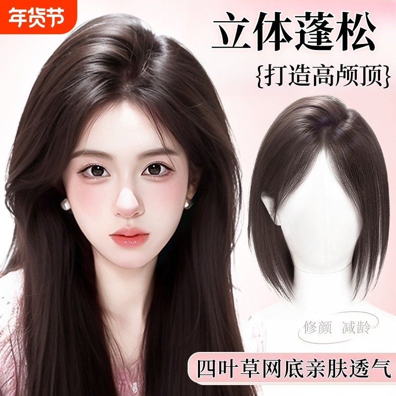 刘海假发女头顶高颅顶蓬松遮白发轻薄透气仿真人发八字刘海假发片