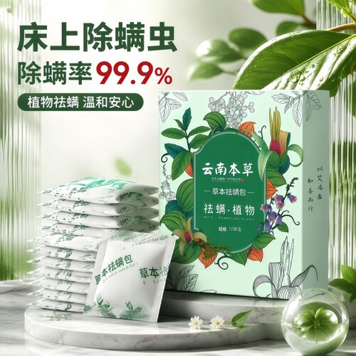 防螨虫除螨包床上用杀菌消毒