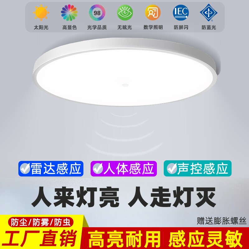 三防LED雷达自动感应人体声光控吸顶灯过道楼梯楼道走廊红外家用