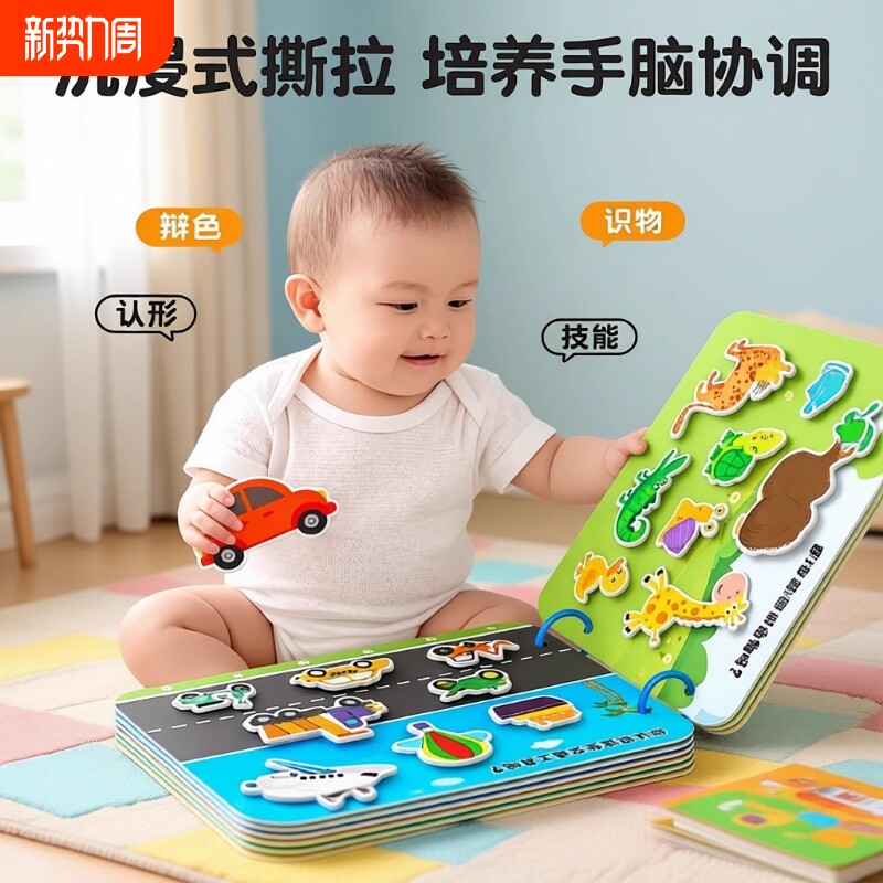 撕撕书婴儿安静手撕布书宝宝早教6个月可啃咬玩具一岁1粘贴魔术贴