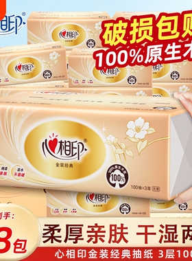 心相印抽纸100抽24包整箱批发实惠装卫生纸餐巾纸面巾纸家用原生