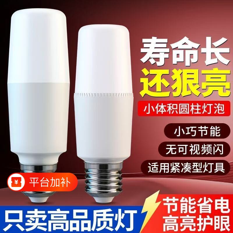 超亮LED节能柱形灯正品E27螺口家用护眼照明灯杯客厅卧室灯泡智能