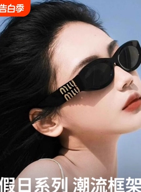 赵露思同款miu猫眼墨镜SMU11w女UV400防紫外线偏光太阳镜玳瑁潮流