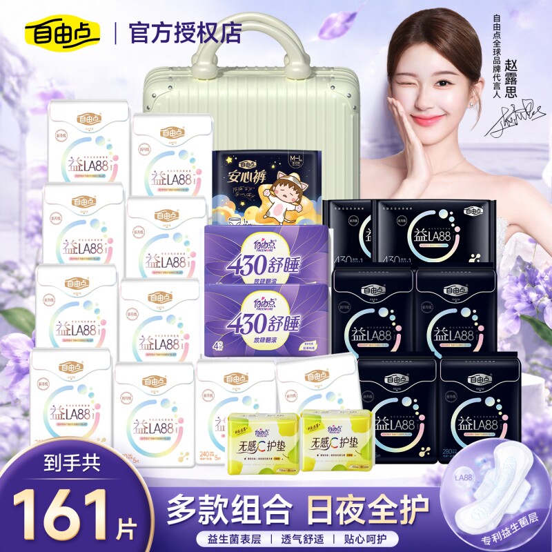 自由点益生菌卫生巾日用夜用超薄姨妈巾女士组合装官方旗舰店正品