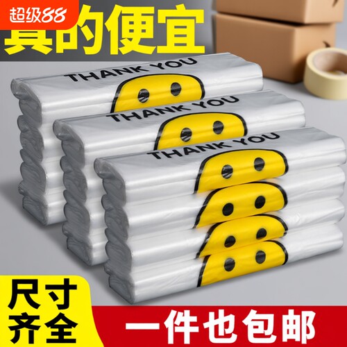 笑脸塑料袋方便袋袋子手提袋加厚超市外卖食品打包袋背心袋背心式