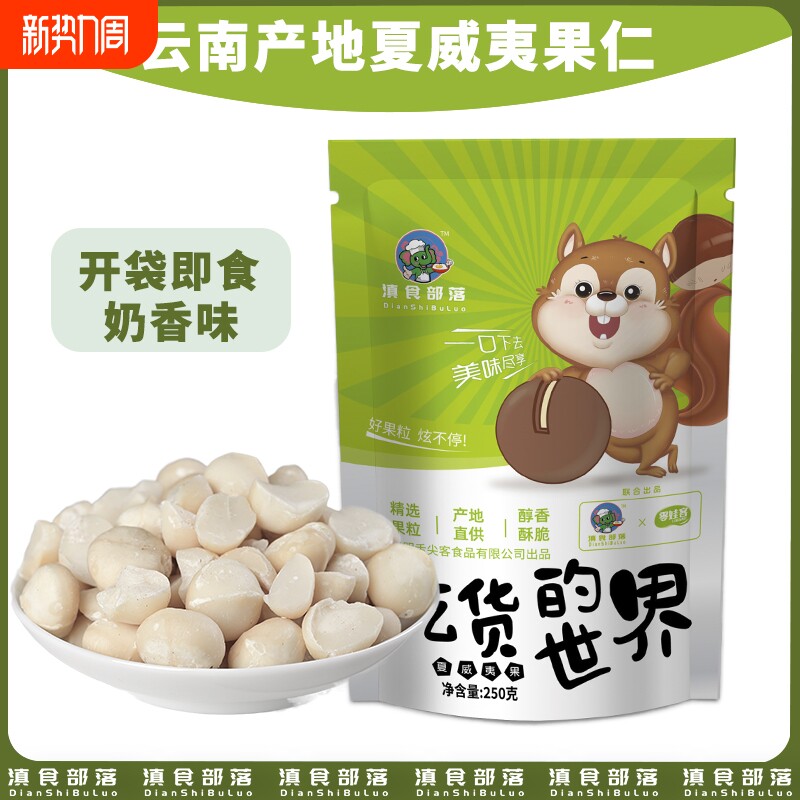 坚果新货夏威夷果仁原味500g孕妇小吃零食小包装罐装奶香年货好吃