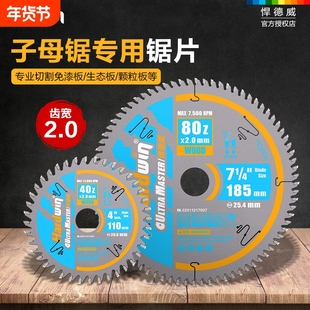 悍德威子母锯片梯平齿木工锯片免漆板生态板家装专用不崩边切割片