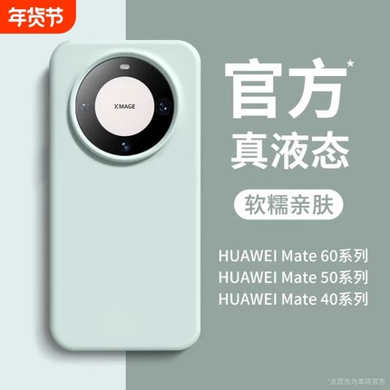 适用华为mate60pro+手机壳mate70情侣Pura80proultra简约40pro纯色50肤感30液态硅胶magic7/6女nova13荣耀200