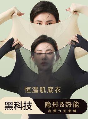 37度超薄肌底衣保暖内衣女士秋衣秋裤套装恒温发热隐形打底衣薄款