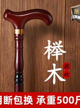 拐杖老人防滑实木拐棍四脚木制手杖扶手棍龙头拐仗老年人轻便捌杖