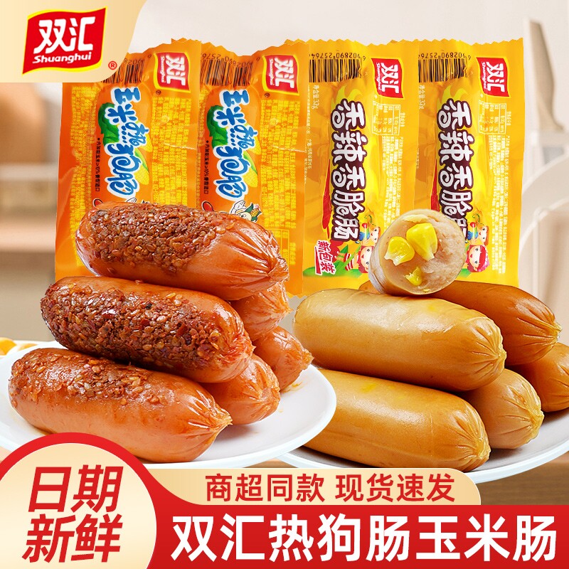 双汇玉米热狗肠香辣香脆肠开袋即食香肠解馋小零食休闲食品批发