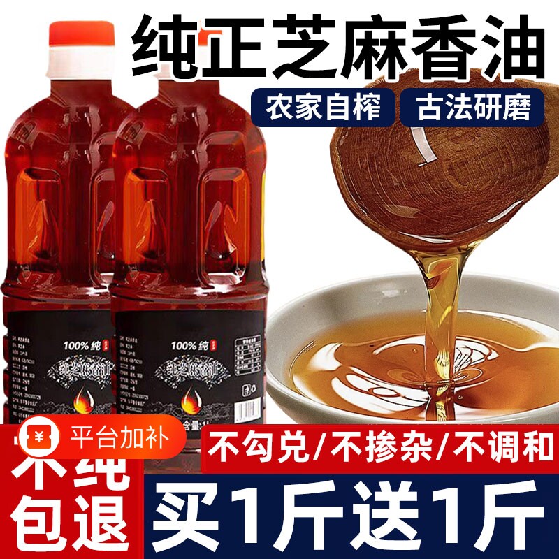 100%香油芝麻油纯正芝麻0添加剂正宗小磨石磨商用批发旗舰店家用
