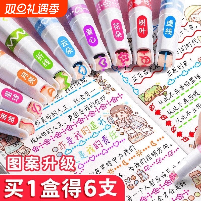 花型轮廓曲线笔手帐图案彩色标记花纹荧光色手账小报儿童花形勾线多功能花边花色记号手抄报印花线条滚轮专用