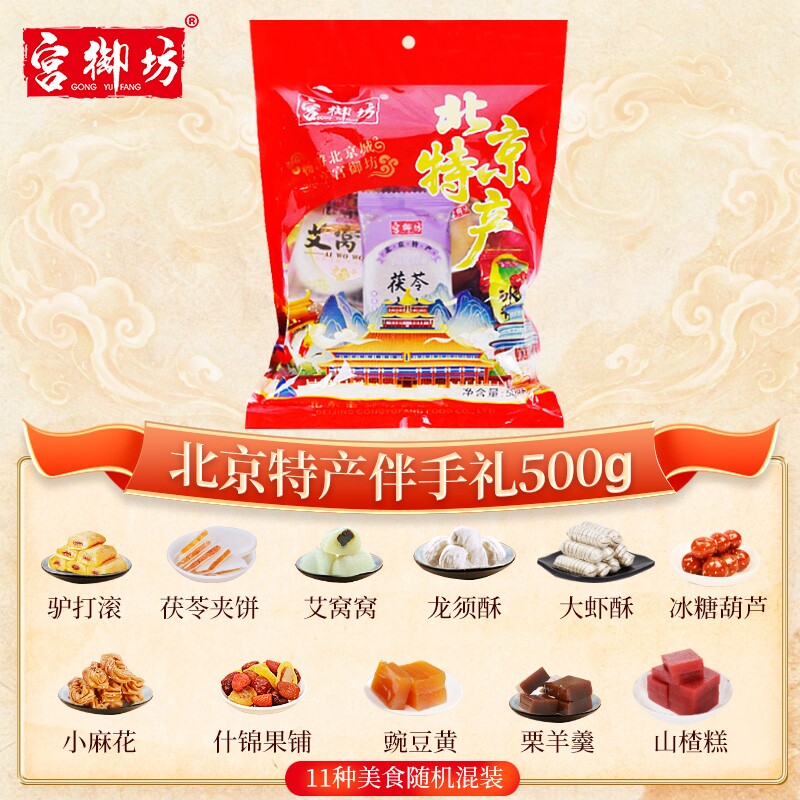 宫御坊北京特产礼包伴手礼品零食小吃糕点心送礼送人驴打滚