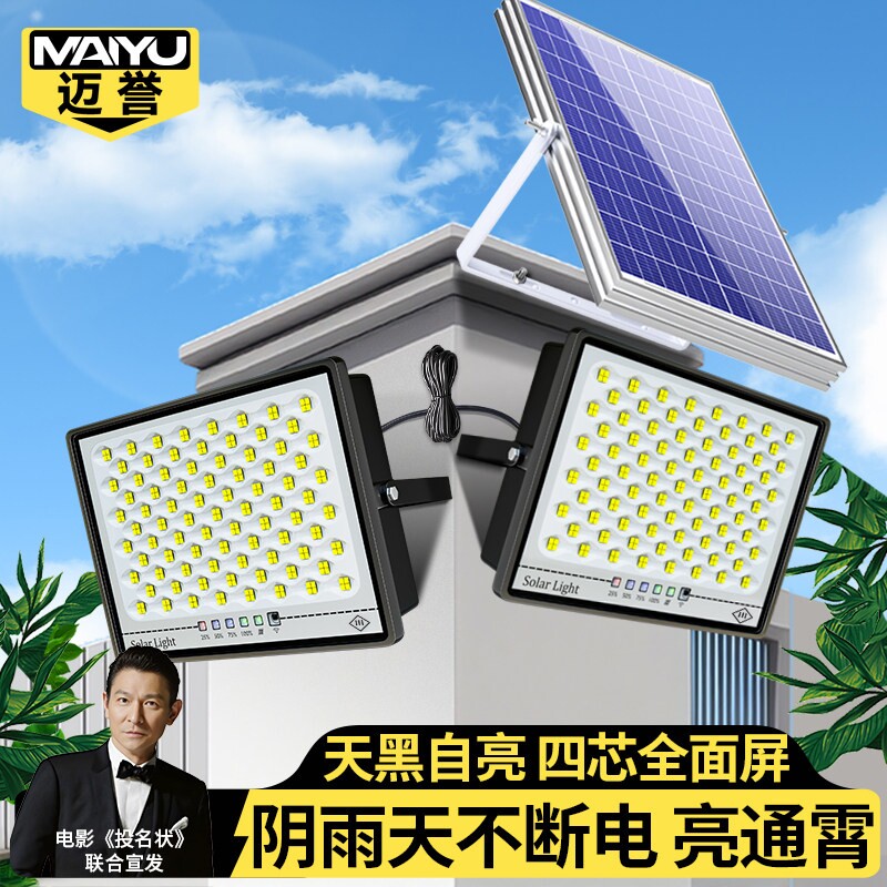 太阳能照明灯家用庭院灯新农村led户外应急灯露营夜市摆摊一拖二
