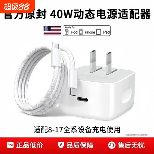 官方40W动态快充适用苹果17充电器头45W原装正品iPhone16promax手机数据线ipad插头15/14闪充13套装PD30W电源