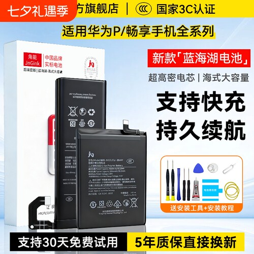 【无锁无需引导】适用华为P电池