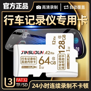 行车记录仪内存卡存储卡专用64G汽车TF小卡高速FAT32格式车载128G