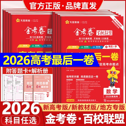 天星教育最后一卷四月中旬现货