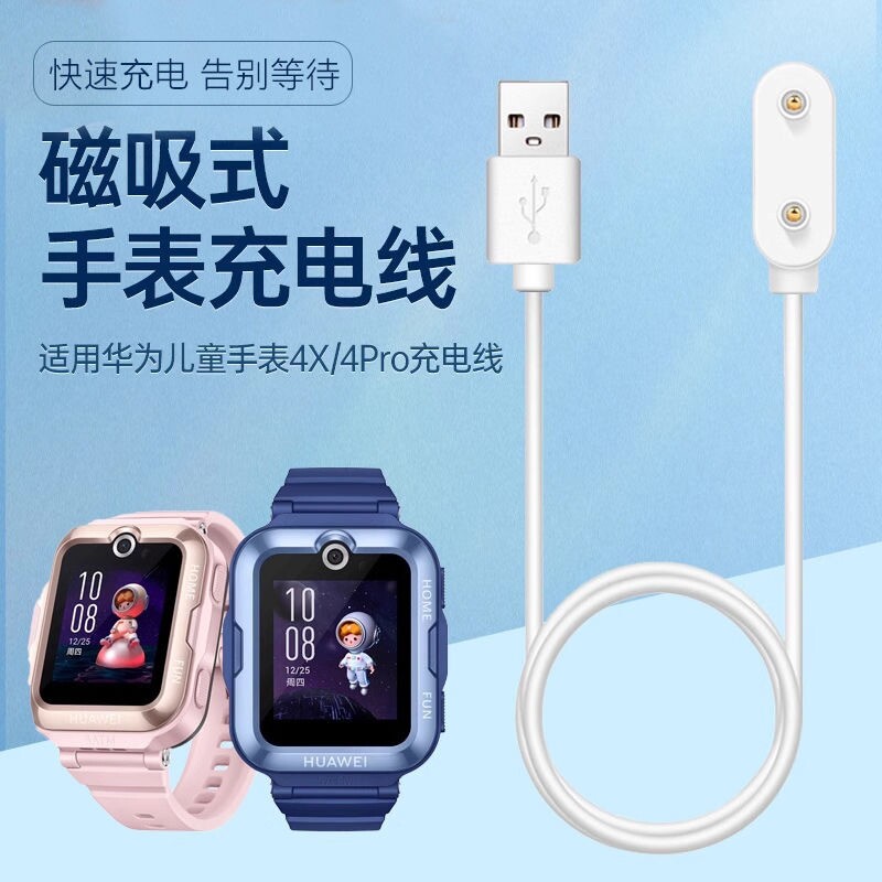 快冲冲适用华为儿童手表充电线5活力版磁吸式5pro充电器4pro智能电话手表4X新耀版ktyl10通用装充电底座5X图片