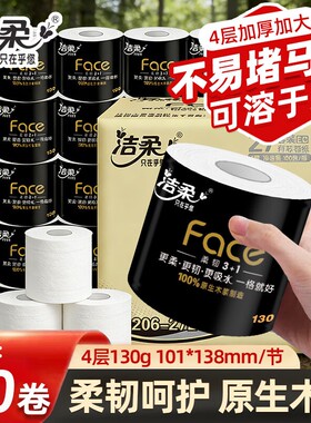 洁柔黑face卷纸4层130克30卷整箱装卫生纸实惠装有芯卷筒纸厕纸巾