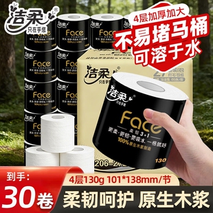 洁柔黑face卷纸4层130克30卷整箱装卫生纸实惠装有芯卷筒纸厕纸巾