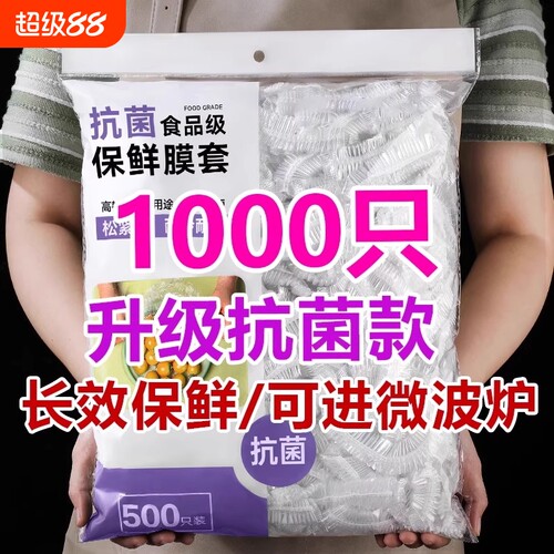 爆款一次性保鲜膜套|超1万次加购