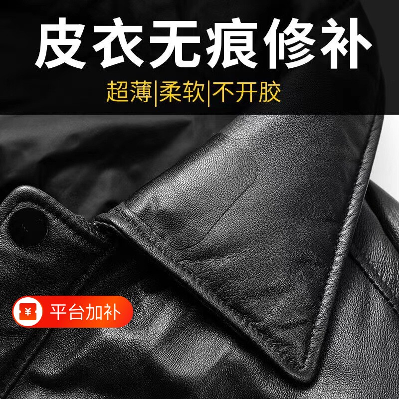 皮革超薄柔软PU贴皮衣领子破洞修补贴皮鞋羽绒服自粘无痕补丁贴