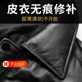 皮革超薄柔软PU贴皮衣领子破洞修补贴皮鞋羽绒服自粘无痕补丁贴