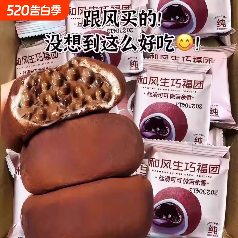 零食和风生巧福团巧克力大福早餐面包上蛋糕行斋雪媚娘糯麻薯夹心