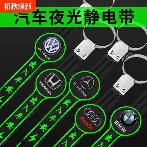 汽车防静电神器接地|千人加购