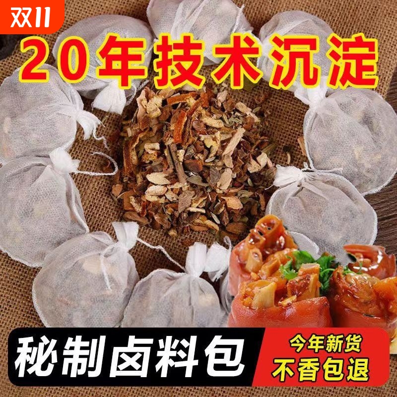 秘制卤料包卤料大全炖肉调料包五香卤肉卤肉料包香料包家用卤牛肉