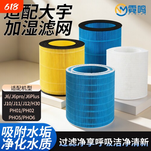 霓鸣适配大宇无雾加湿器滤网滤芯