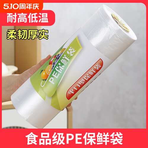 保鲜袋家用食品级冰箱厨房一次性超市平口塑料加厚包装袋密封食物