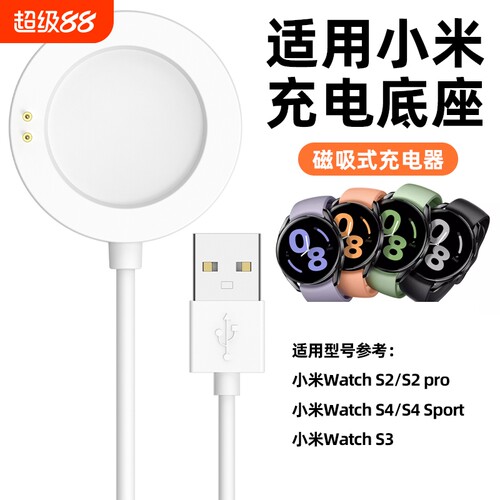 适用小米Watch S2手表充电器Watch S3/S4磁吸手表充电底座Watch 2pro智能手表快充充电线