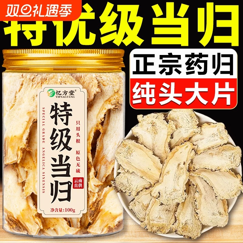 当归正品中药材当归片特级官方旗舰店正宗党参黄芪组合装补气养血
