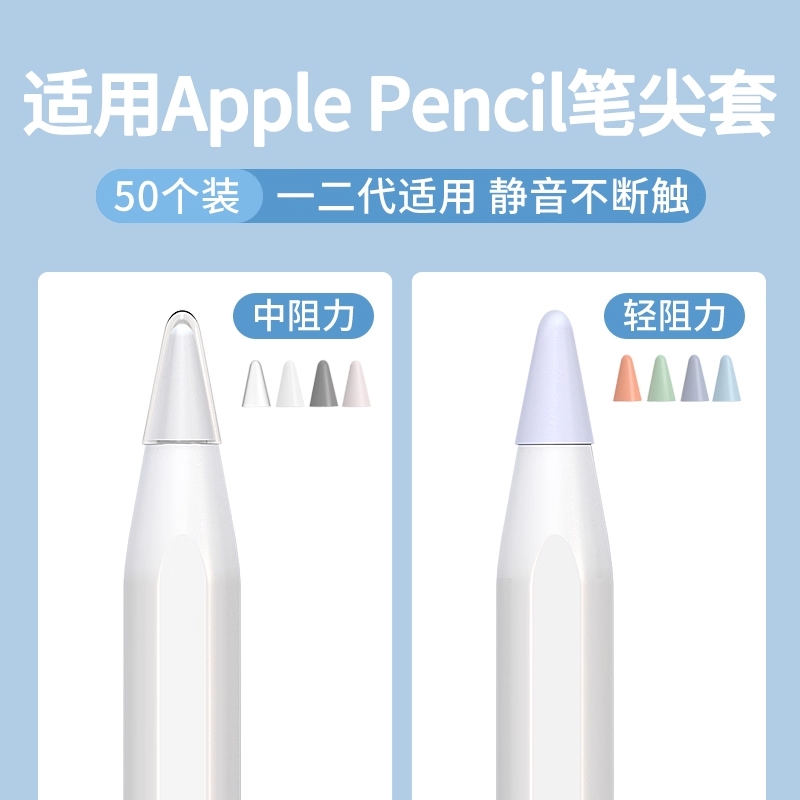 适用苹果ApplePencil笔尖保护套一代二代iPencil笔头iPad平板硅胶笔套applepencilpro电容pencil静音Pro