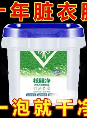 校服学生衣物清洁剂白色洗衣粉去油渍发黄污渍清新亮白彩漂粉