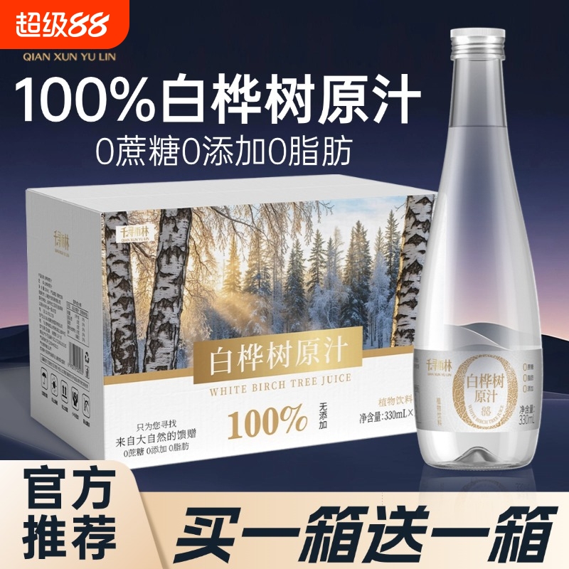 长白山千寻雨林nfc100%330ml*12瓶白桦树原汁原液植物饮料