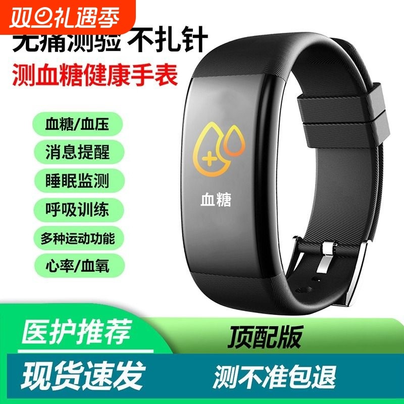 全自动无创测血糖手表智能血压血氧心率睡眠计步运动监测通话手环