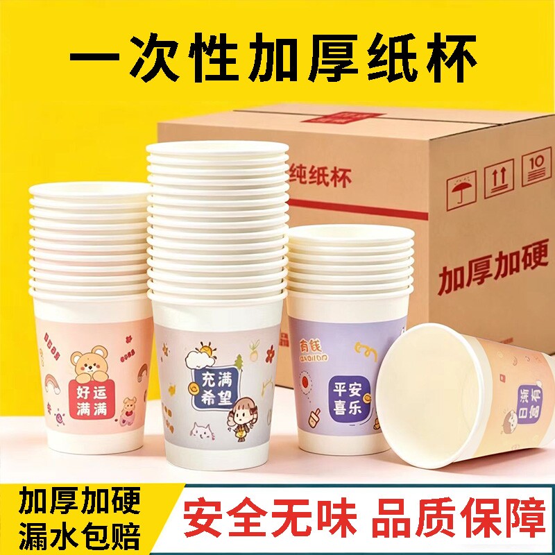 一次性加厚纸杯家用商用厂家批发图片